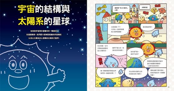 星星宇宙小圖鑑：跟著可愛角色學習，展開神秘的太空旅程！